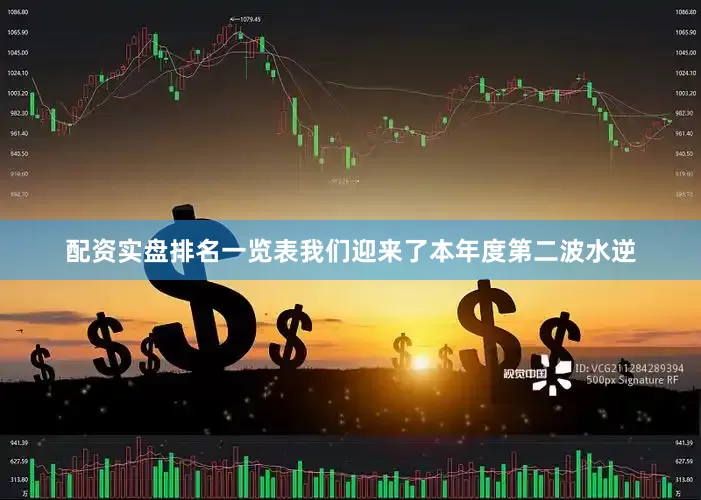 配资实盘排名一览表我们迎来了本年度第二波水逆
